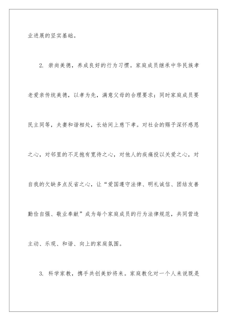 2024创建和谐家庭倡议书_第3页