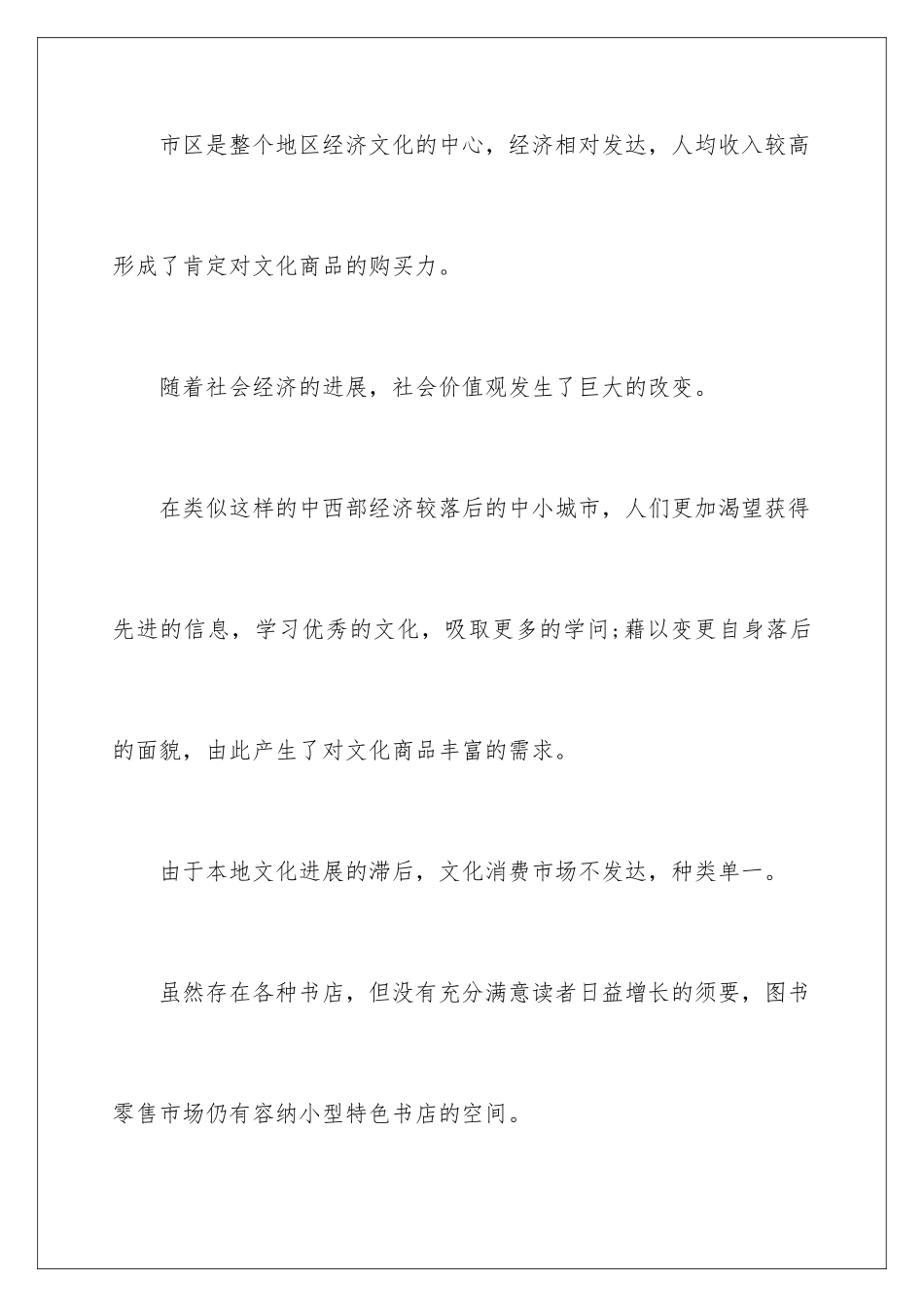 2024创业项目计划书样本_第2页