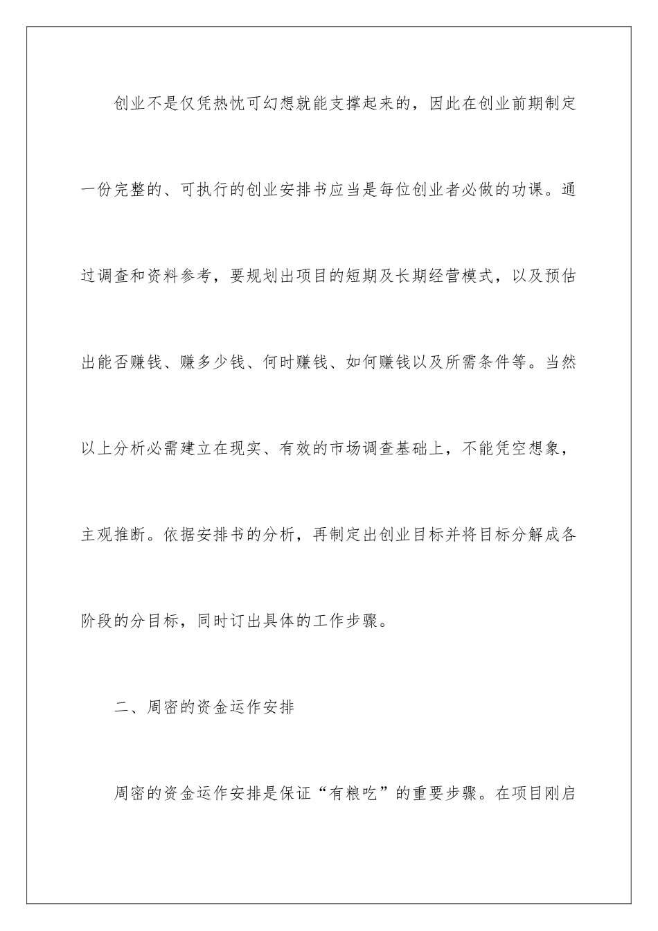 2024创业需要准备什么材料_第2页