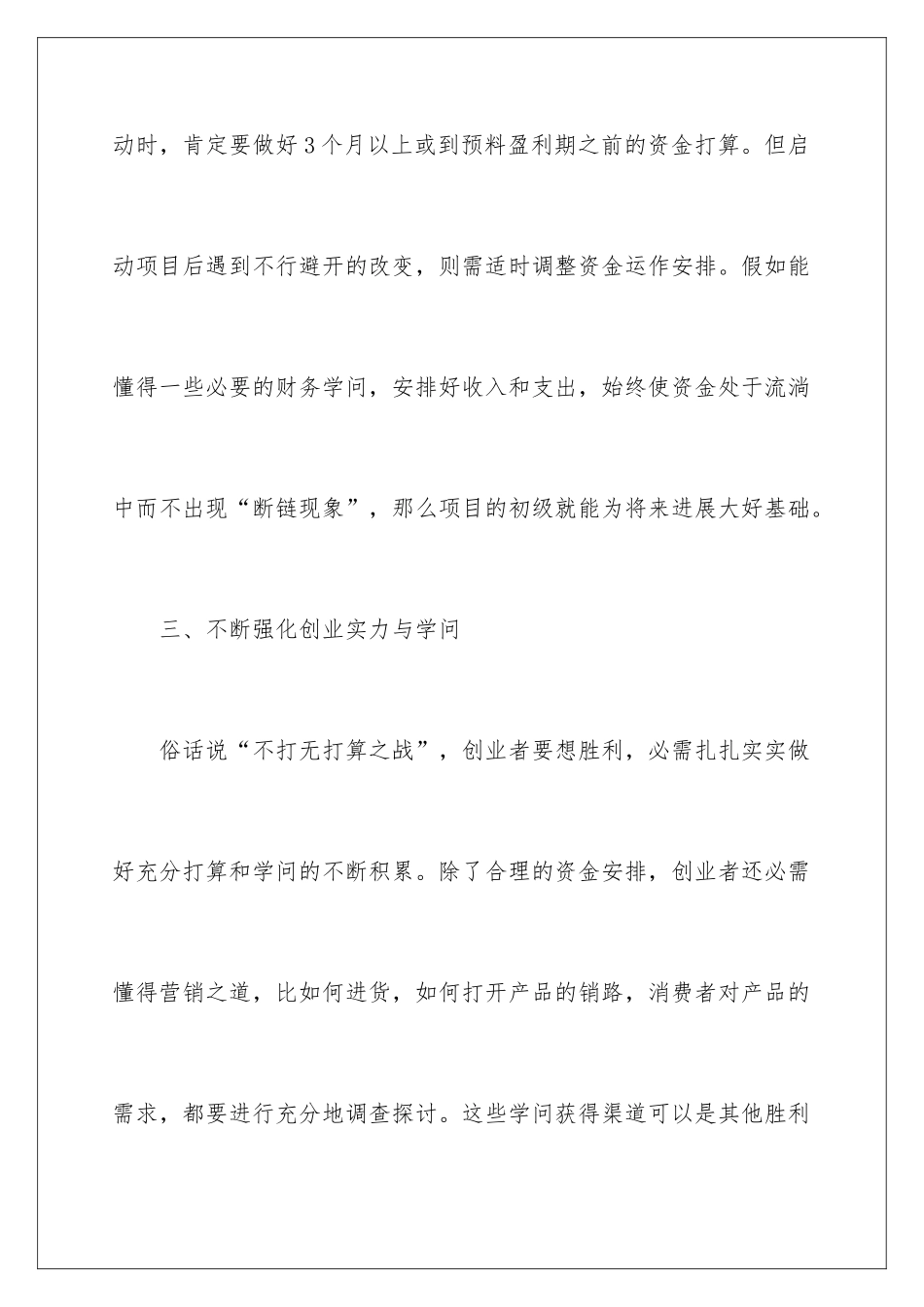 2024创业需要准备什么材料_第3页