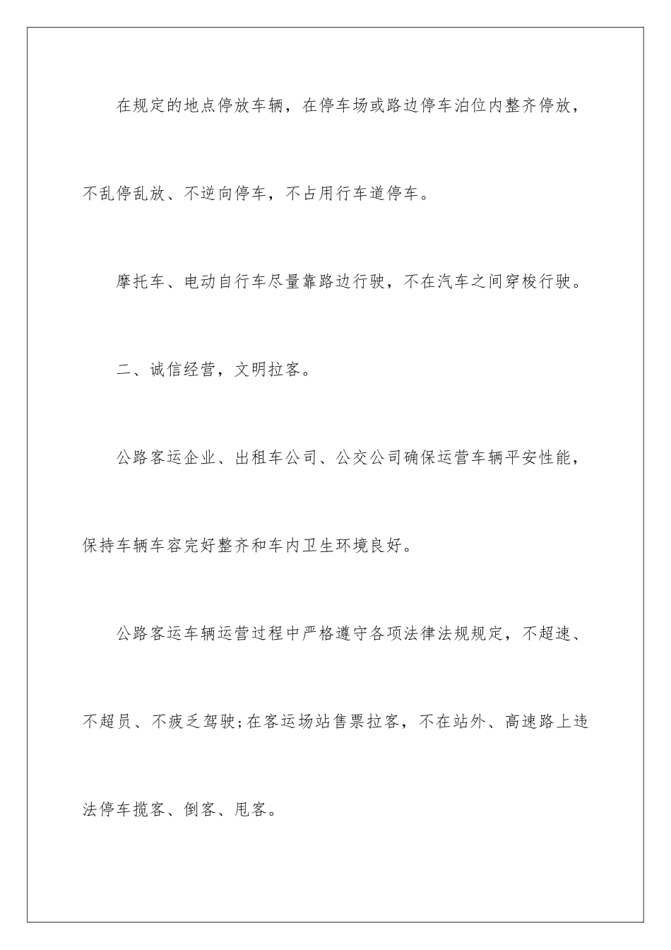 2024创建全国文明城文明交通倡议书_第3页