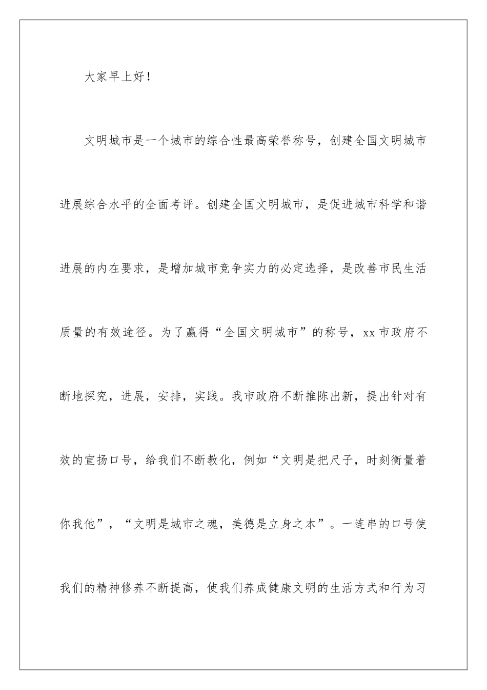2024创建文明城市演讲稿_第2页