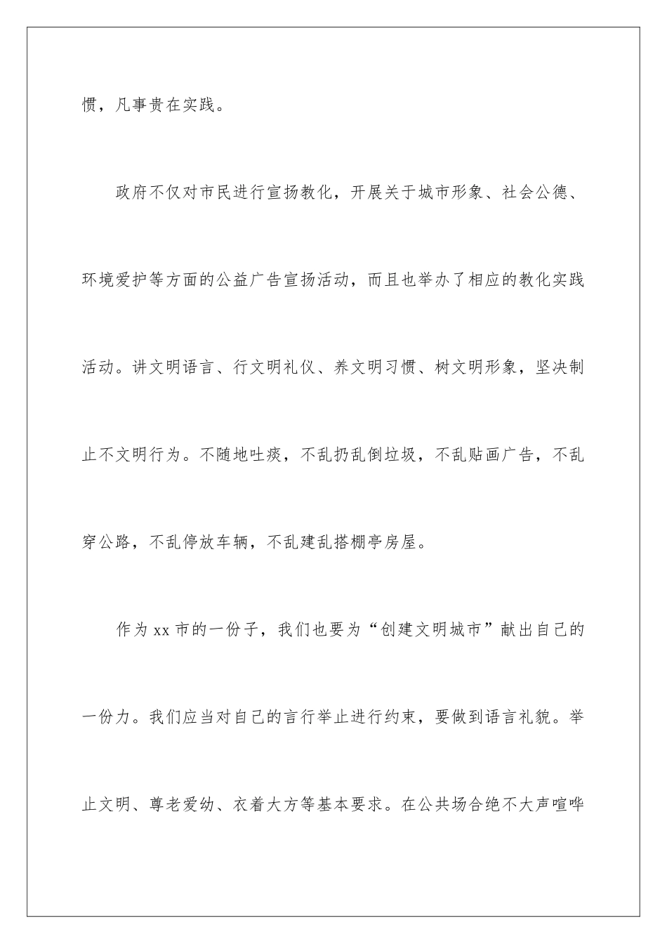 2024创建文明城市演讲稿_第3页
