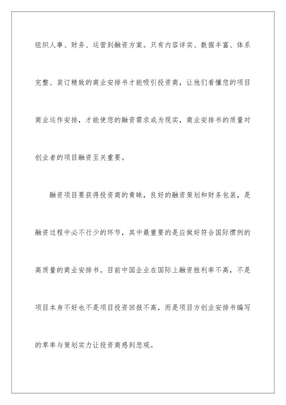 2024创业计划书格式_第2页