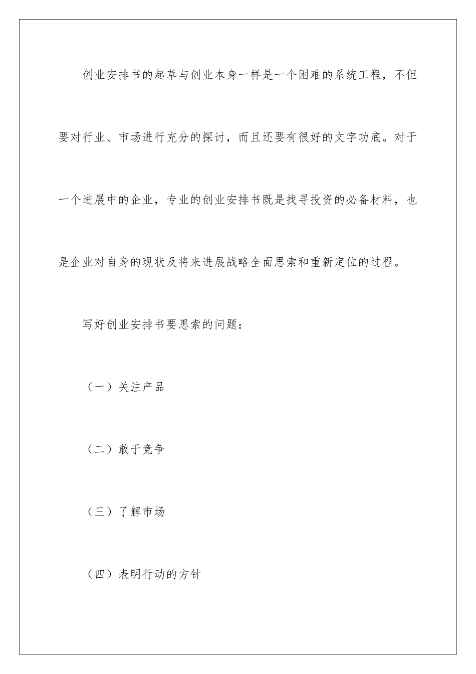 2024创业计划书格式_第3页