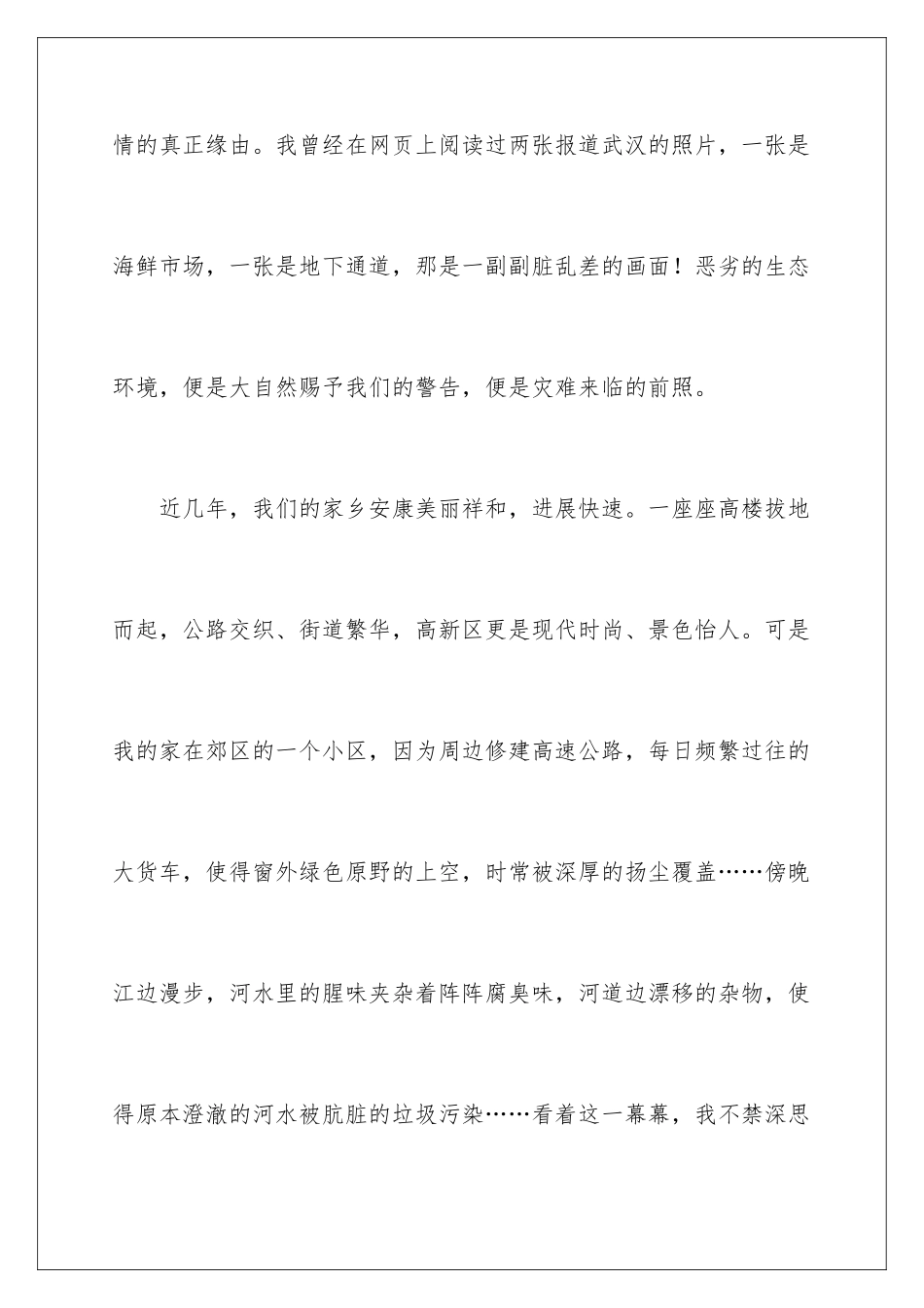 2024创建森林城市演讲稿_第3页