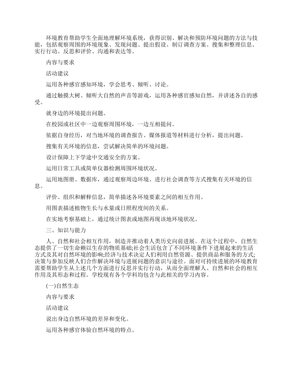 2024创建绿色学校教研活动的计划_第2页