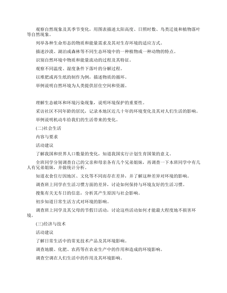 2024创建绿色学校教研活动的计划_第3页