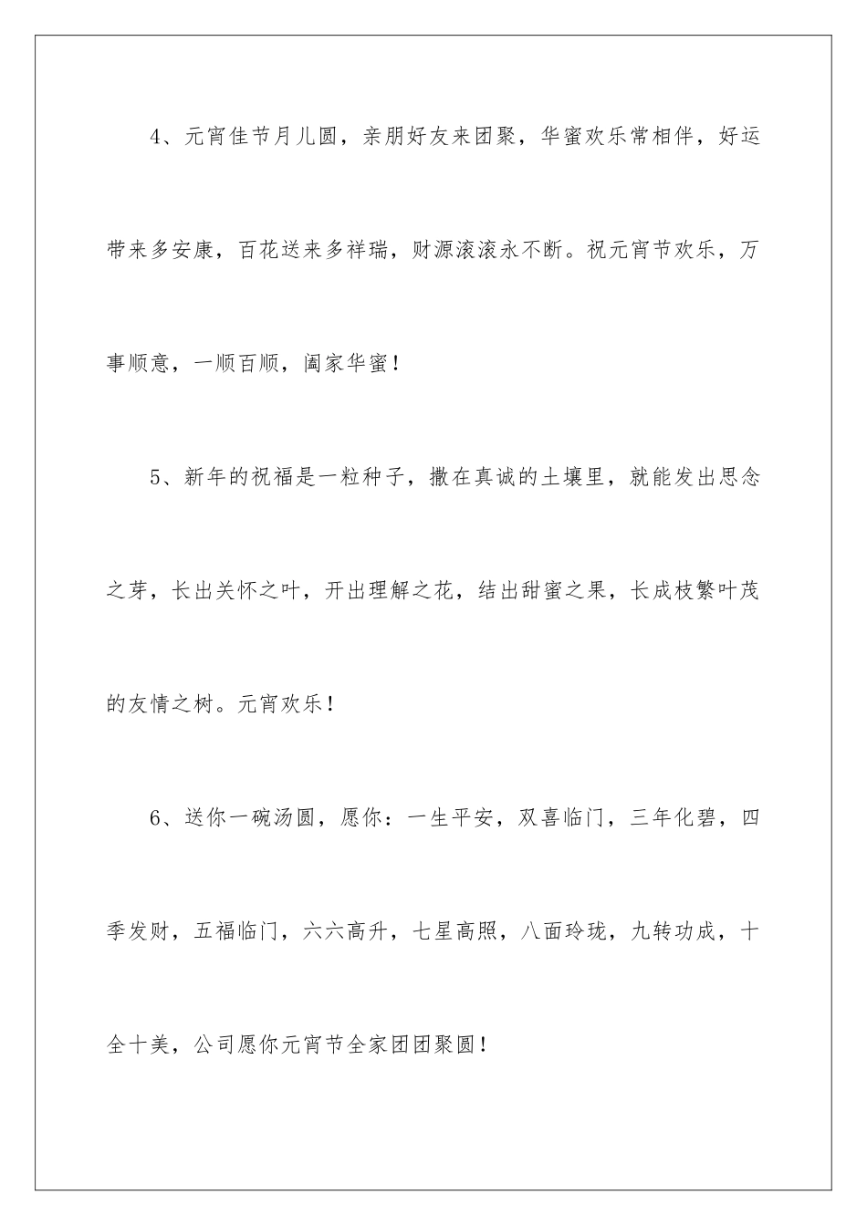 2024创意的元宵节贺词_第3页