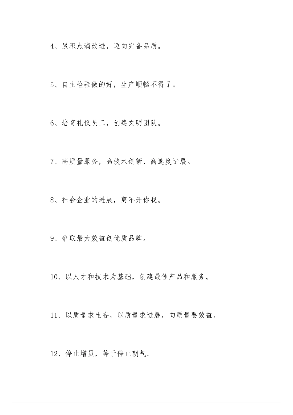 2024创意的公司口号_第2页