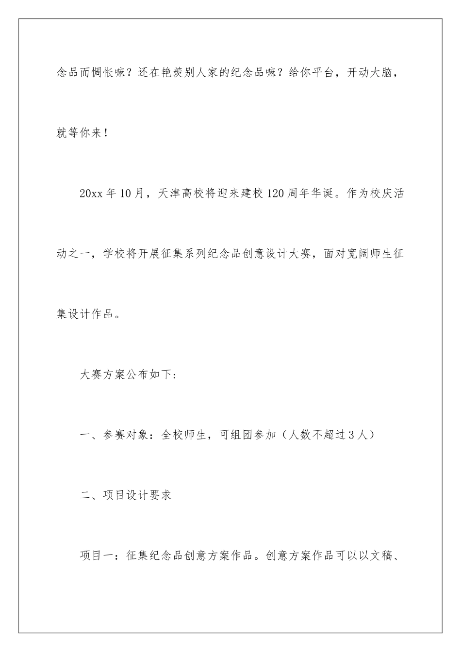 2024创意设计大赛策划书_第2页