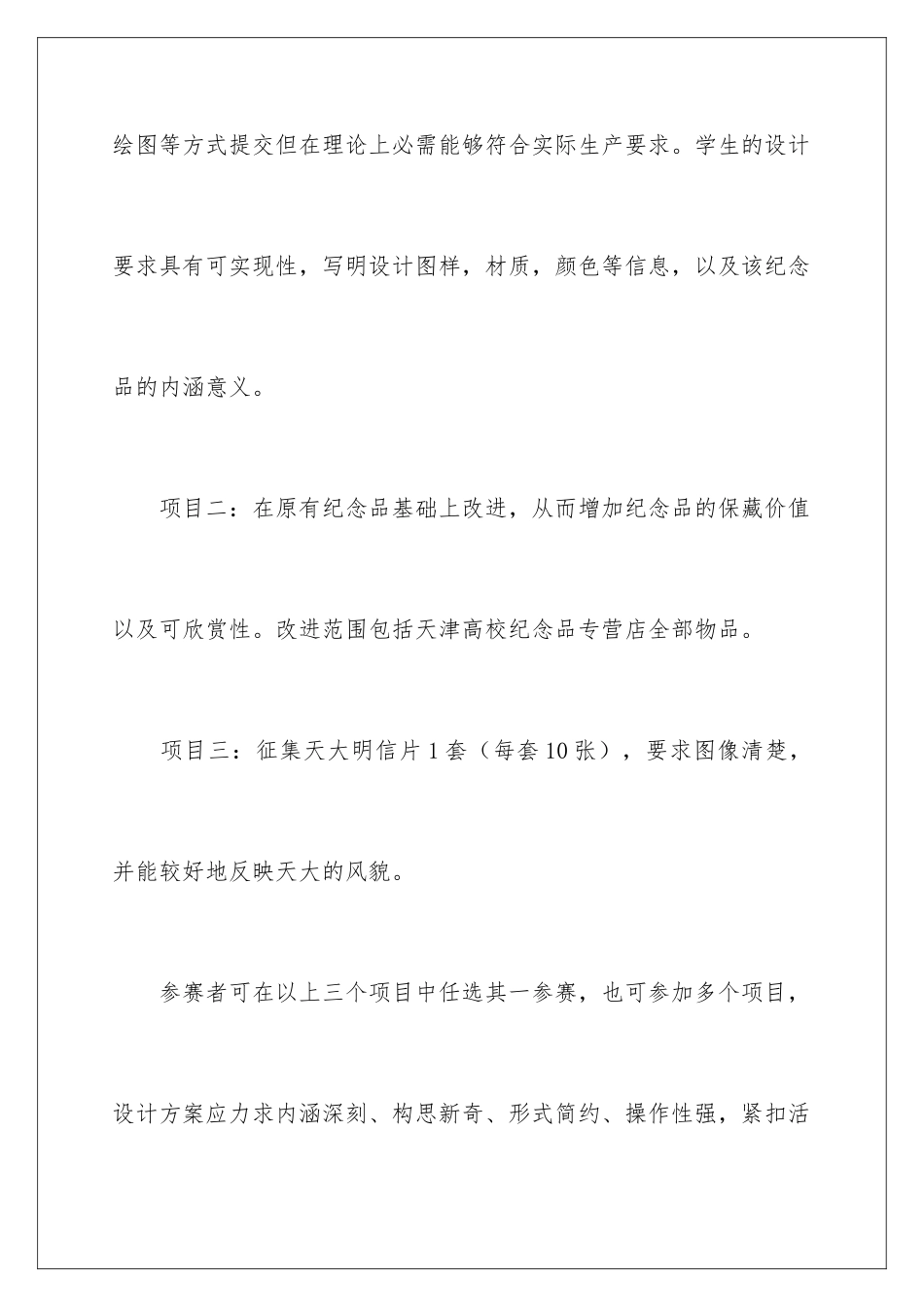 2024创意设计大赛策划书_第3页