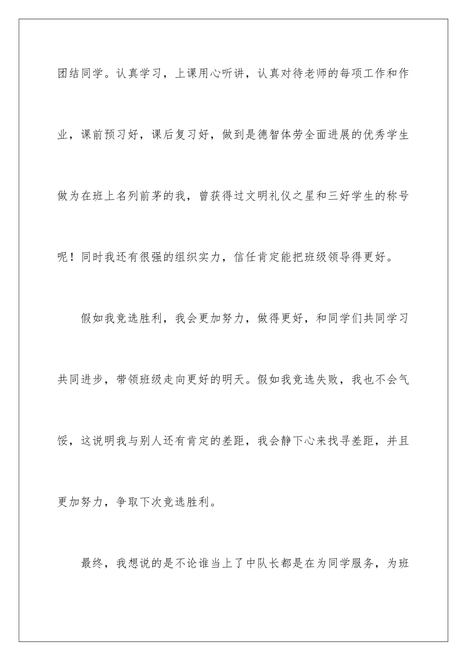 2024初一中队长竞选演讲稿_第3页