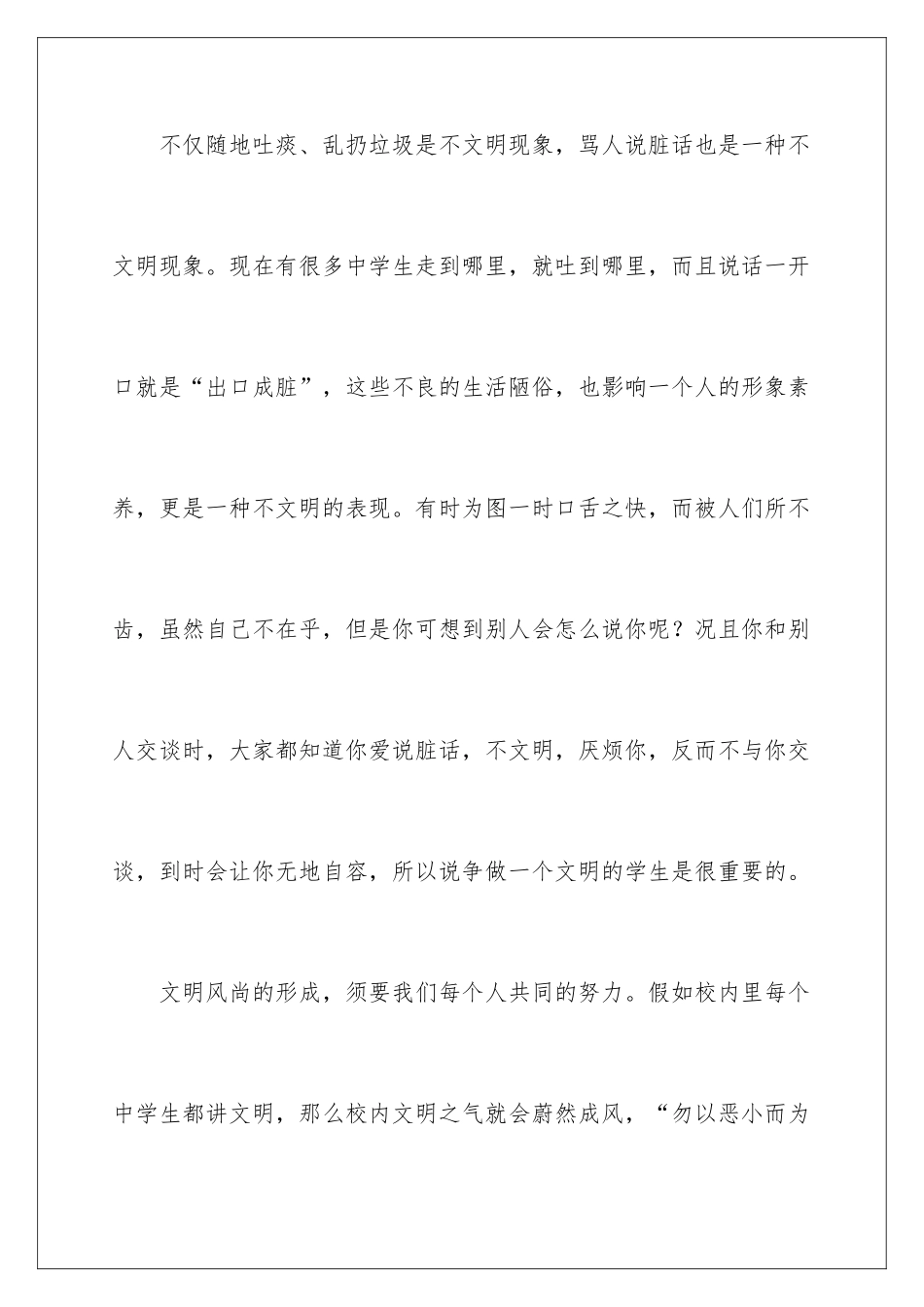 2024创文明城市做文明学生演讲稿_第3页