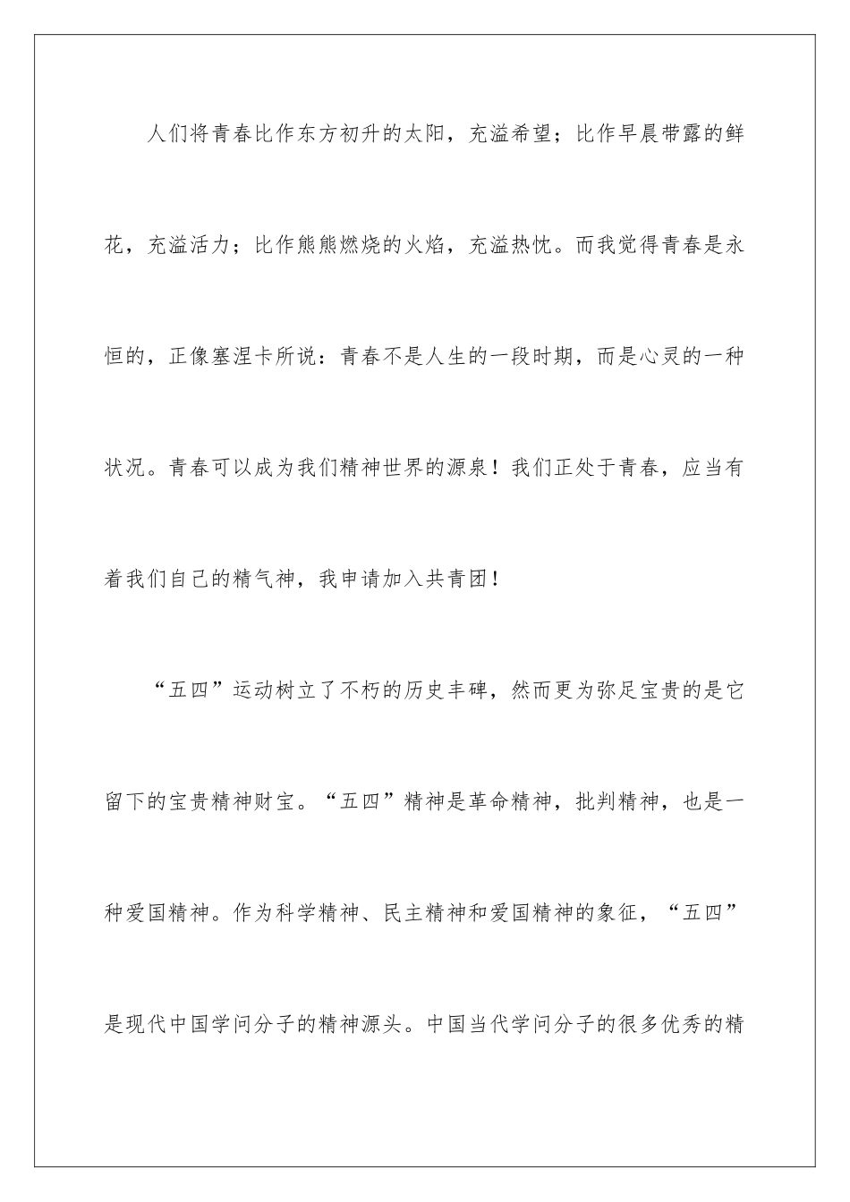 2024初一入团申请书600字_第2页