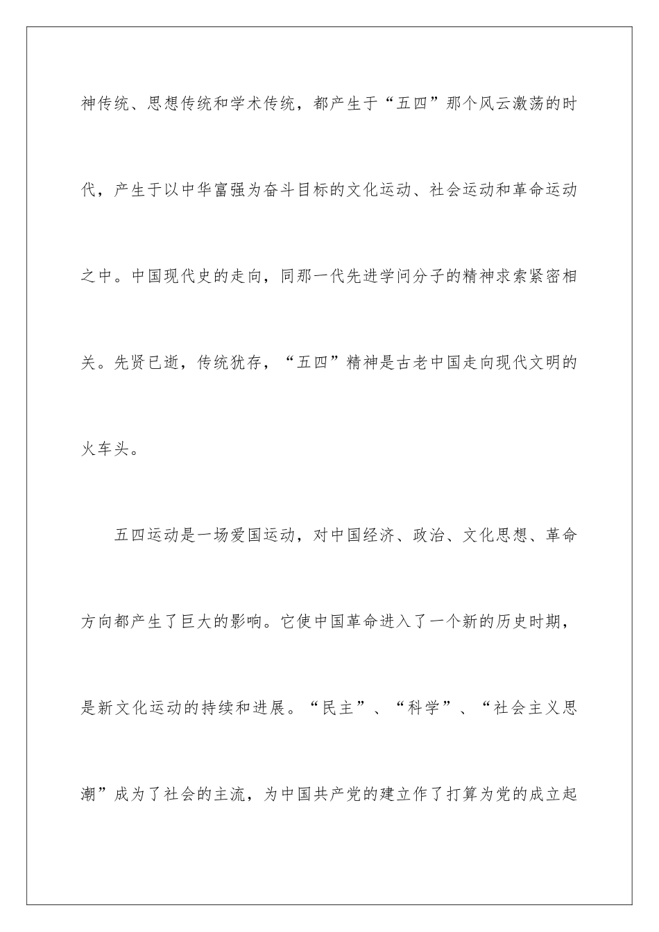 2024初一入团申请书600字_第3页