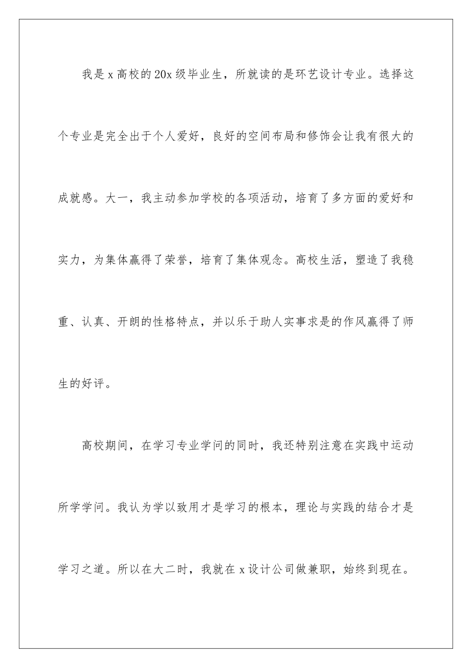 2024创意设计自荐信_第2页