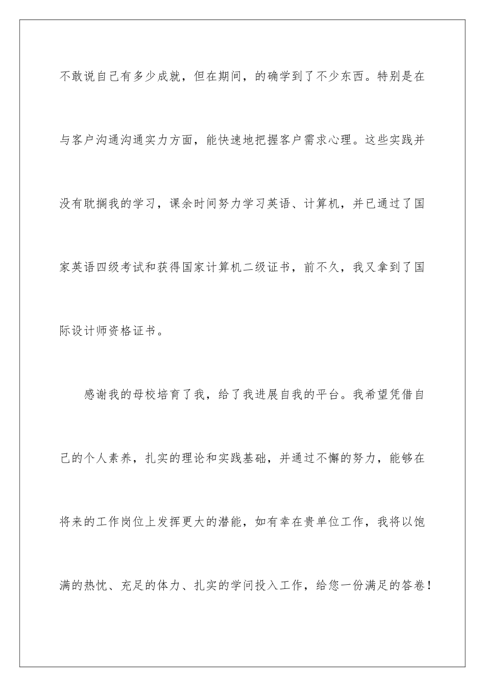 2024创意设计自荐信_第3页