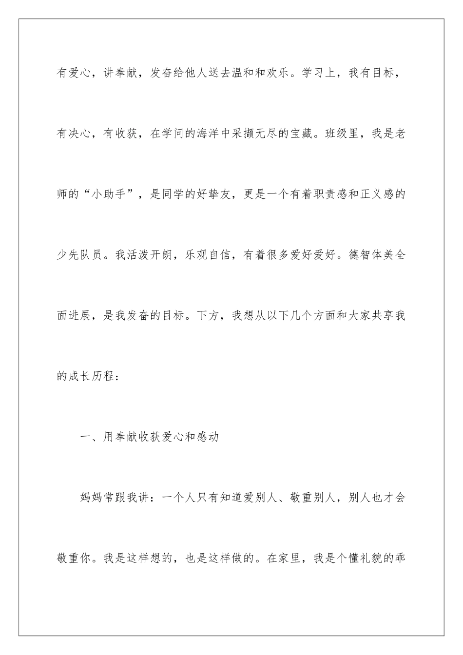 2024初一入学自我介绍_第2页