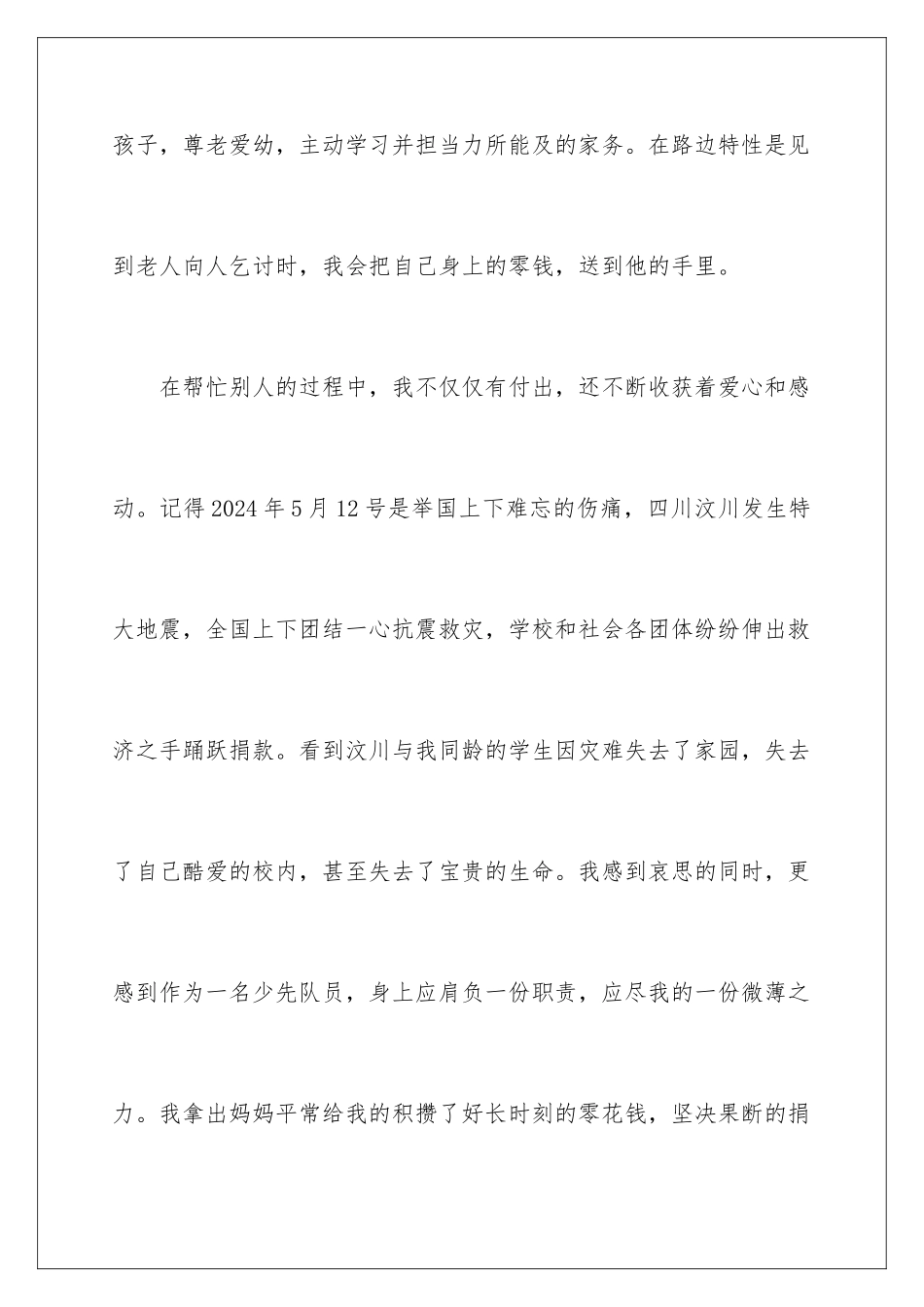 2024初一入学自我介绍_第3页