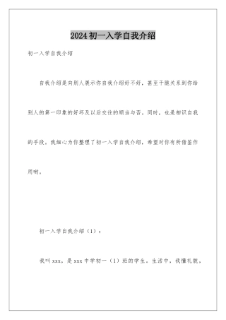 2024初一入学自我介绍