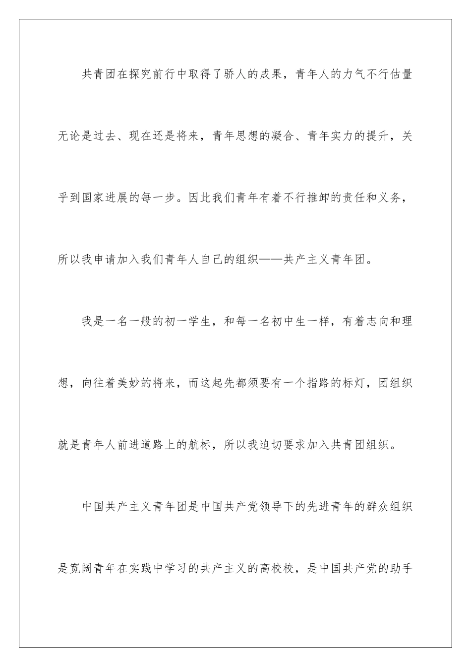 2024初一入团申请书格式范文_第2页