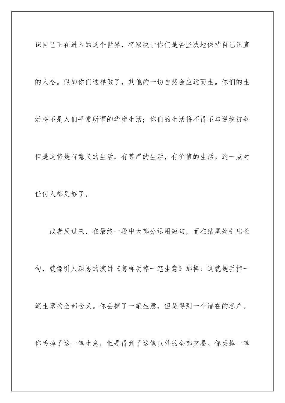 2024创新才是演讲的王道演讲技巧_第2页