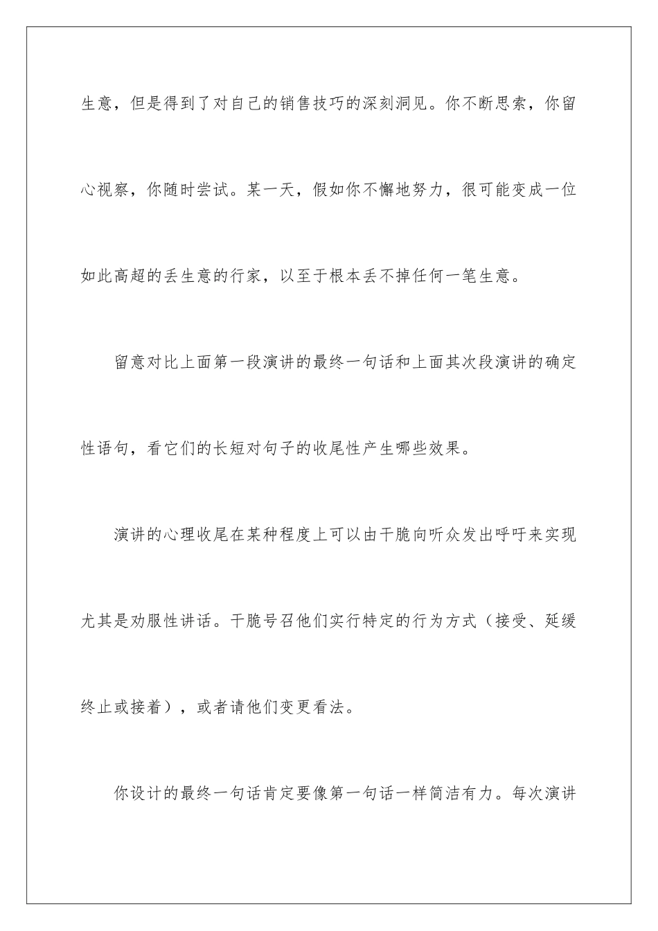 2024创新才是演讲的王道演讲技巧_第3页