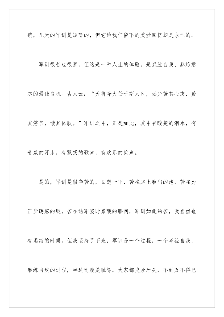 2024初一学生军训心得体会 _第2页