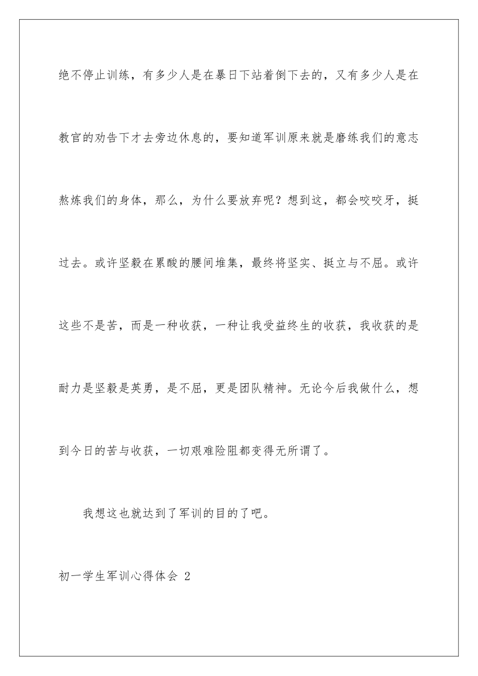 2024初一学生军训心得体会 _第3页