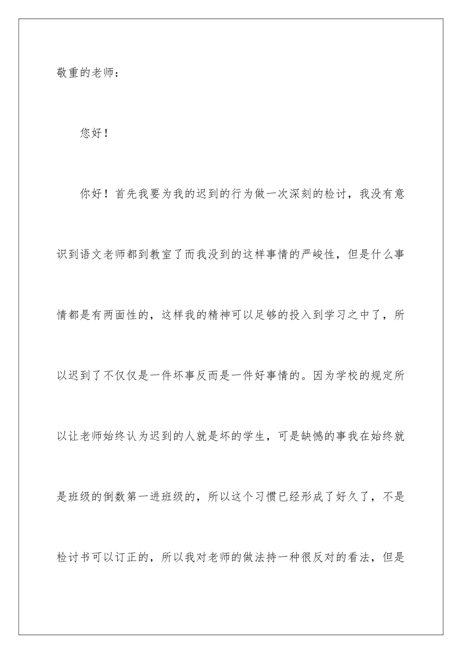 2024初一学生上课迟到检讨书_第2页