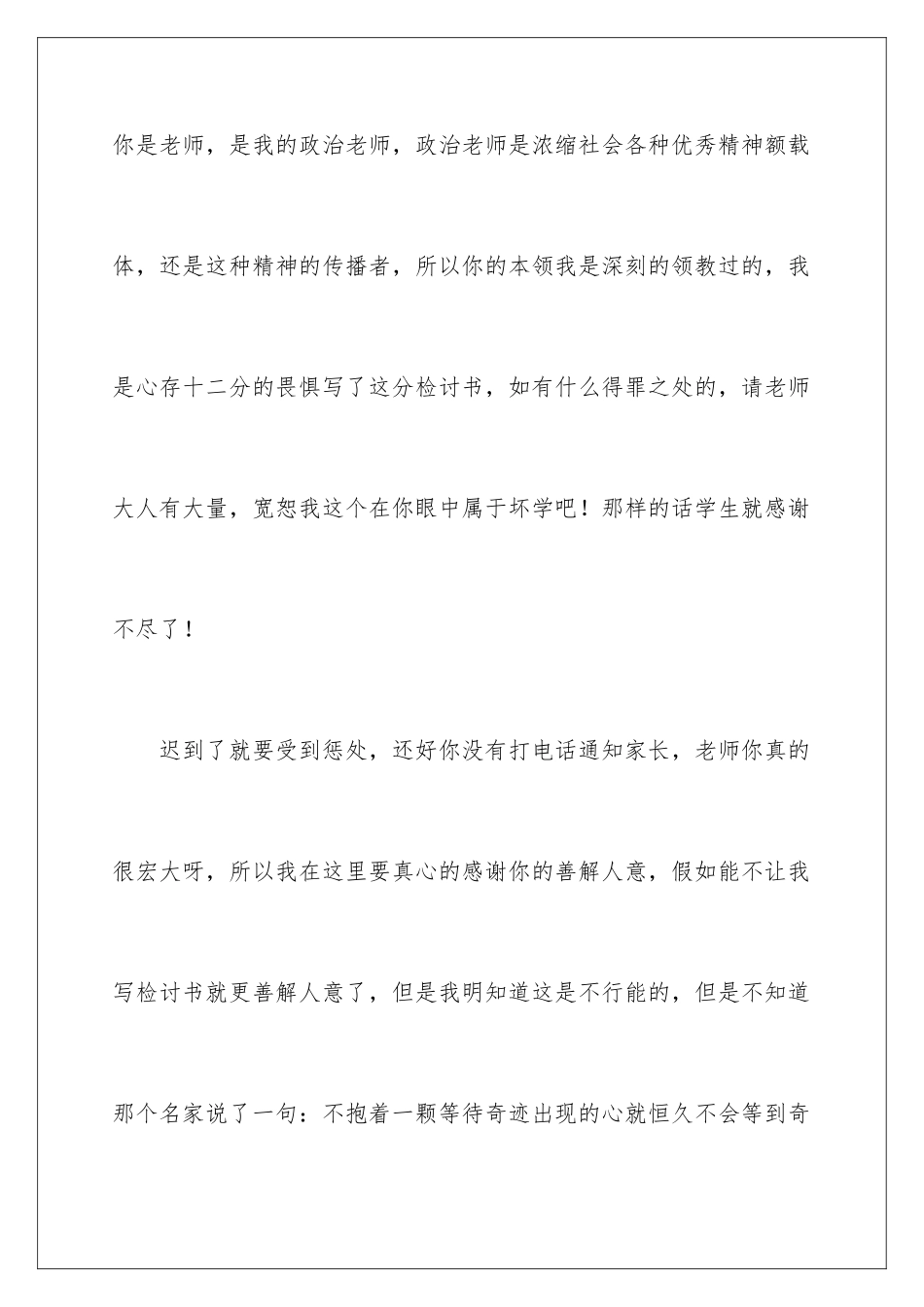 2024初一学生上课迟到检讨书_第3页