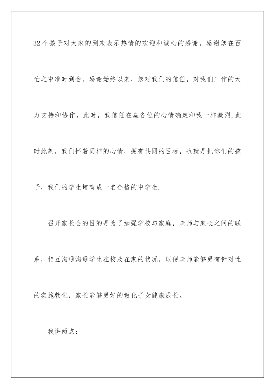2024初一家长会发言稿_第2页