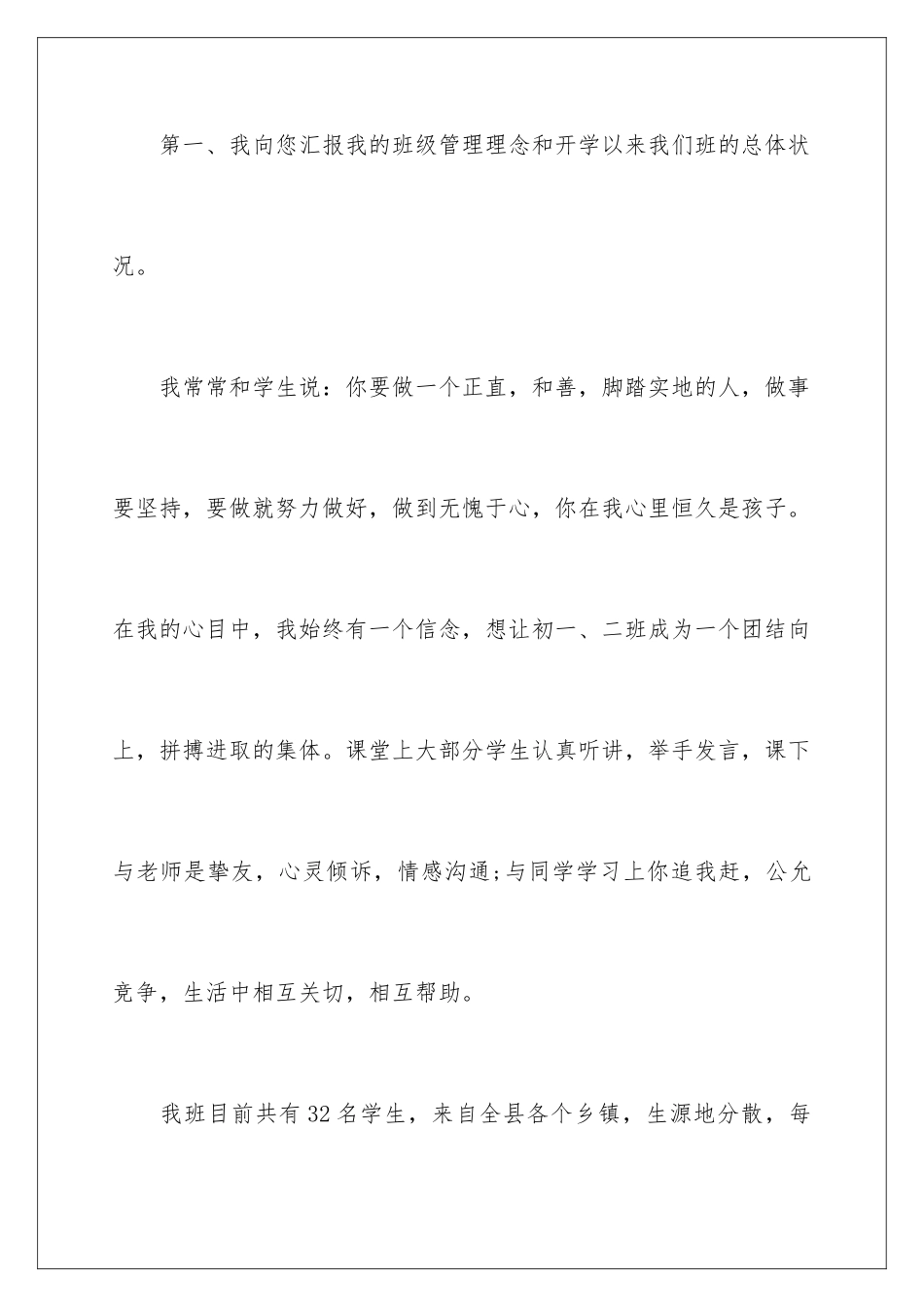 2024初一家长会发言稿_第3页