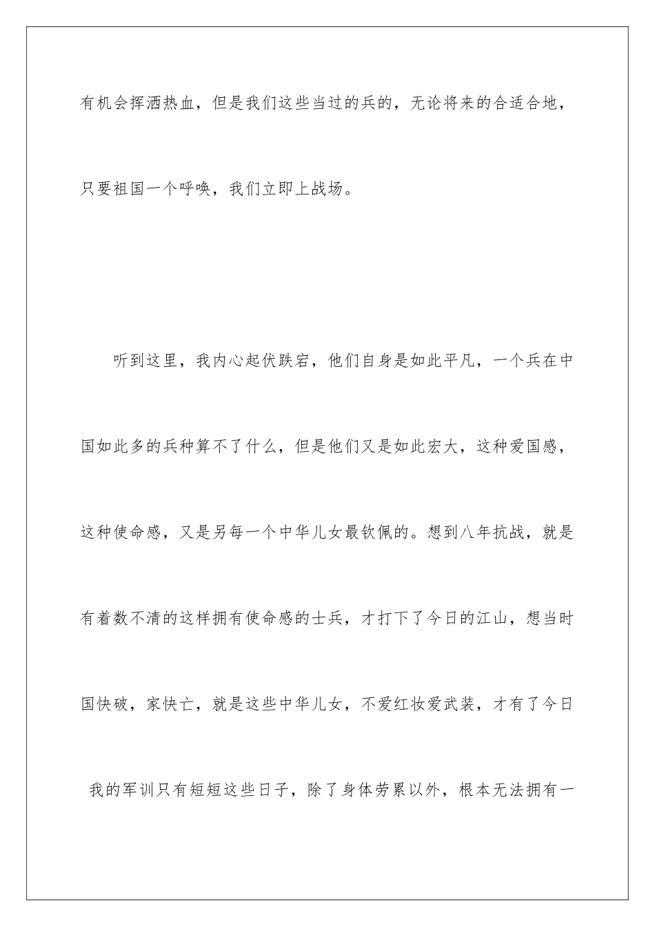 2024初一军训的心得与收获_第2页