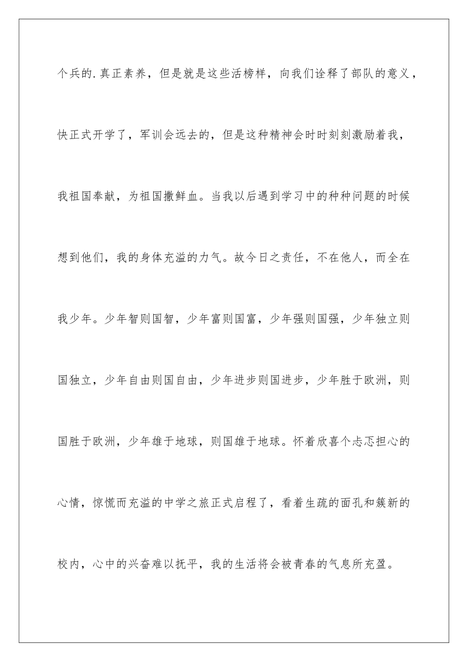 2024初一军训的心得与收获_第3页