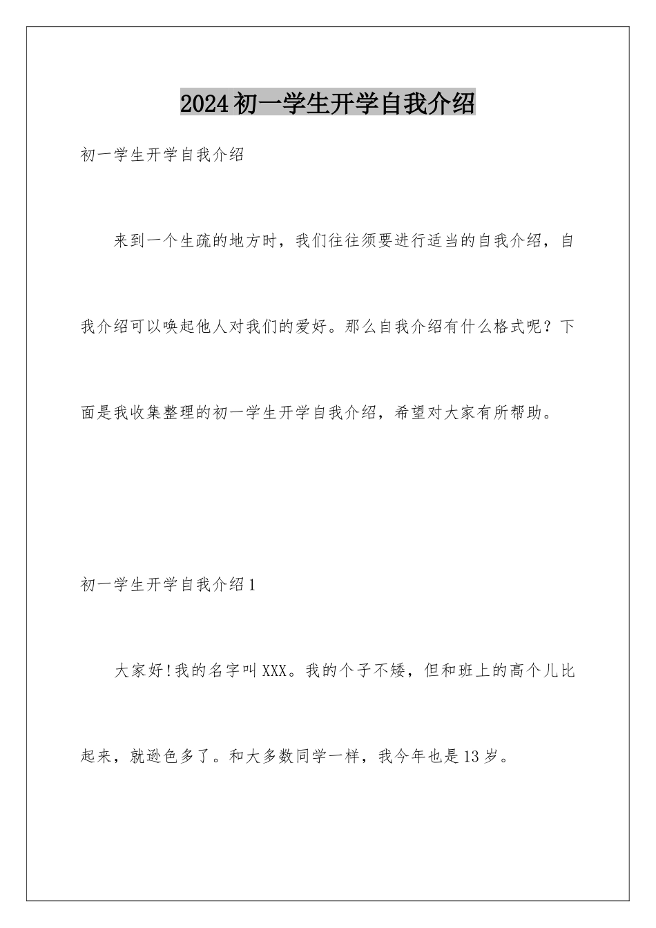2024初一学生开学自我介绍_第1页