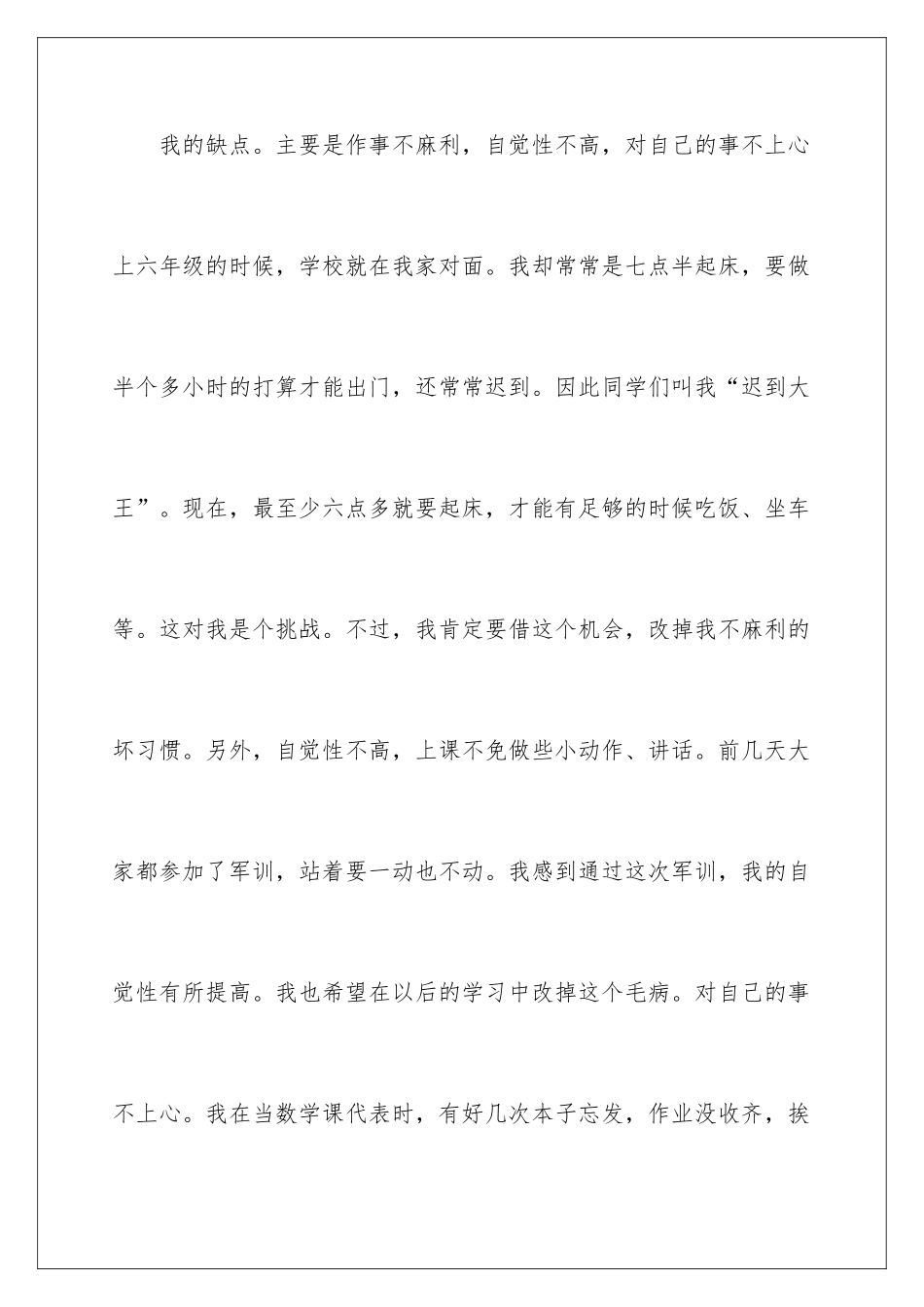 2024初一学生开学自我介绍_第2页