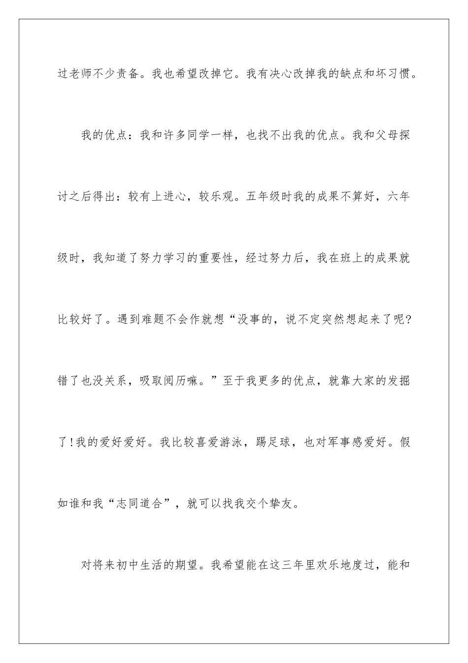 2024初一学生开学自我介绍_第3页