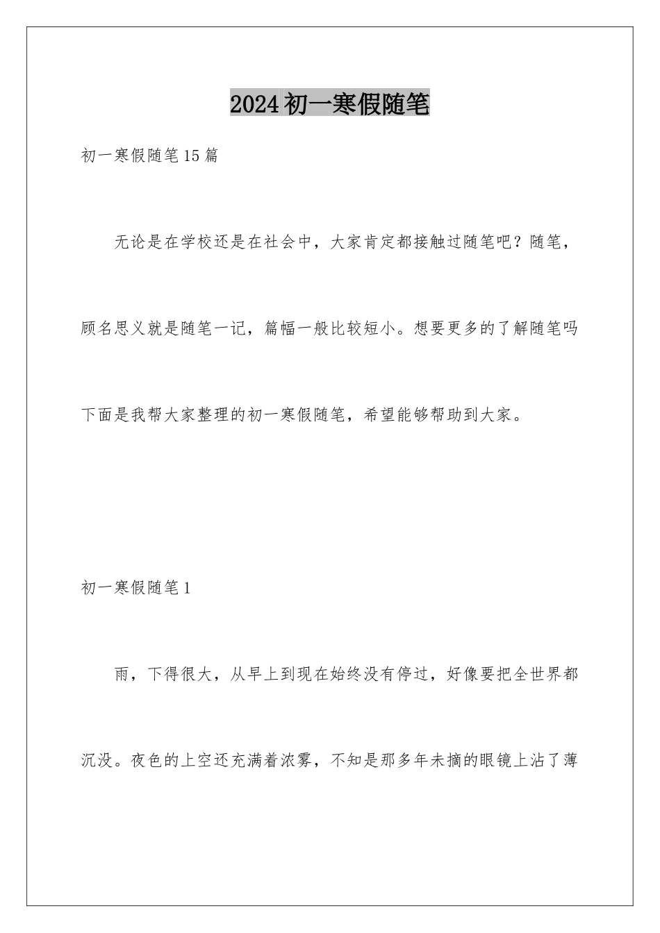 2024初一寒假随笔_第1页