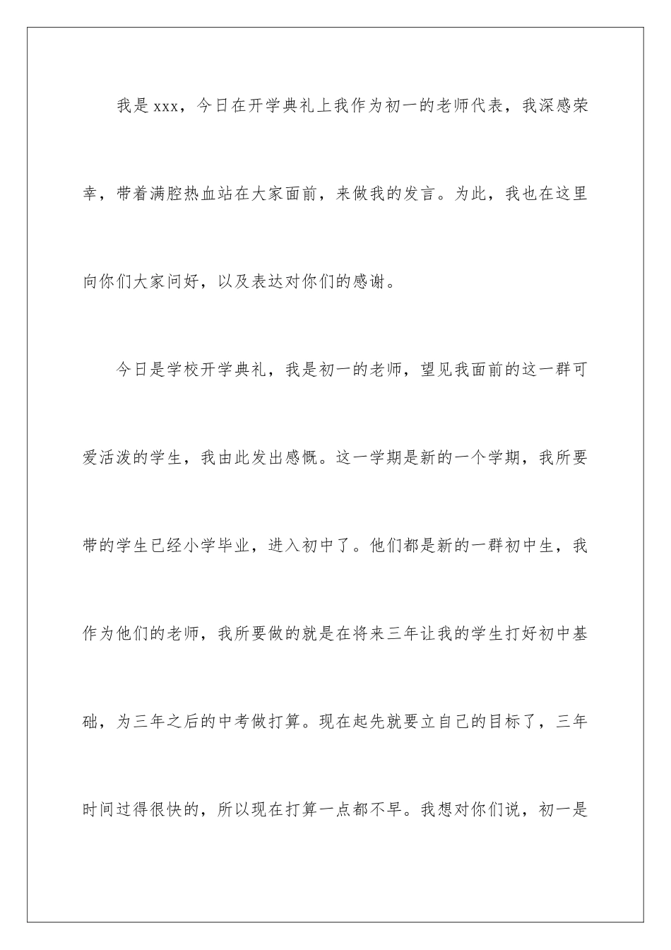 2024初一开学代表演讲稿_第2页