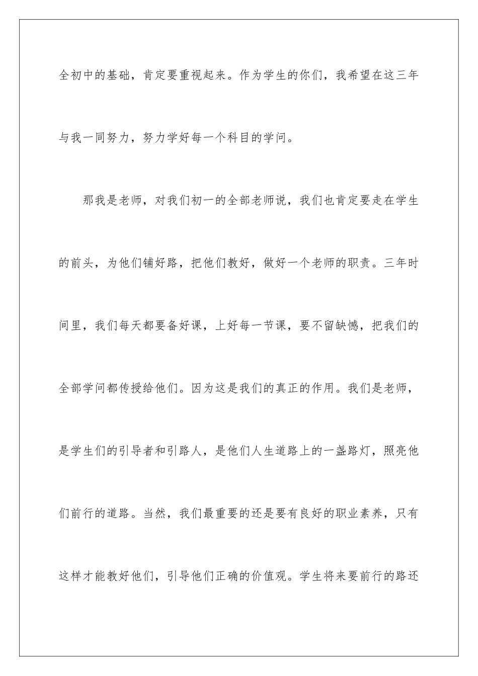 2024初一开学代表演讲稿_第3页
