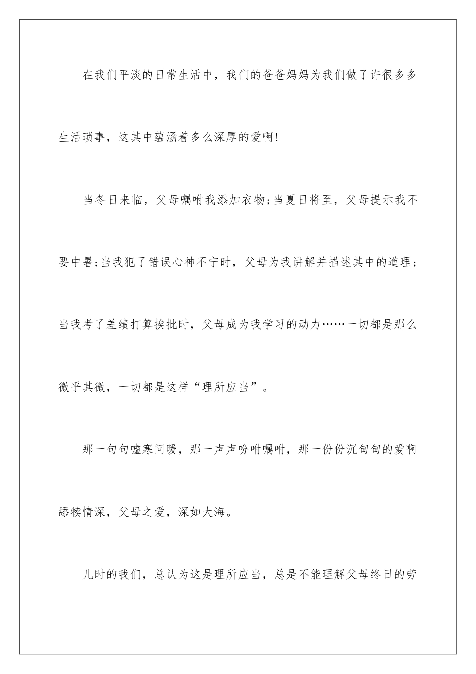 2024初一感恩父母演讲稿_第2页