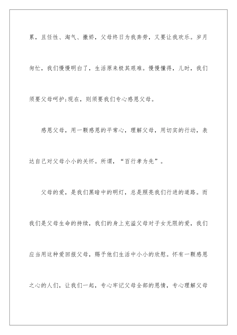 2024初一感恩父母演讲稿_第3页