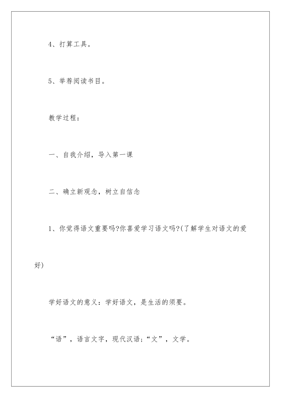 2024初一开学第一课_第2页