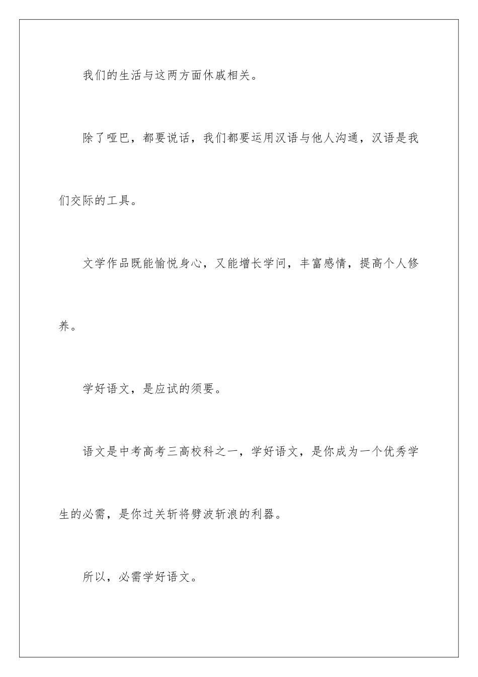 2024初一开学第一课_第3页