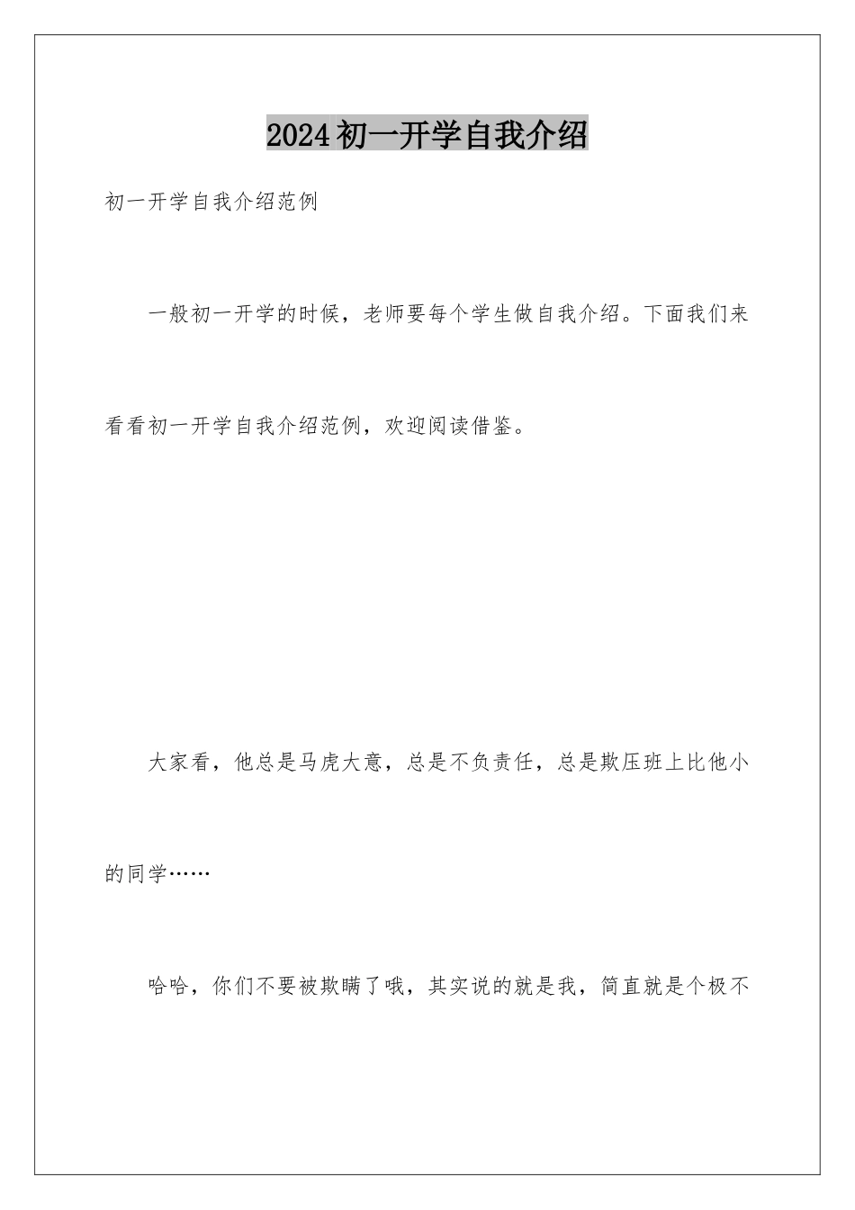 2024初一开学自我介绍_第1页