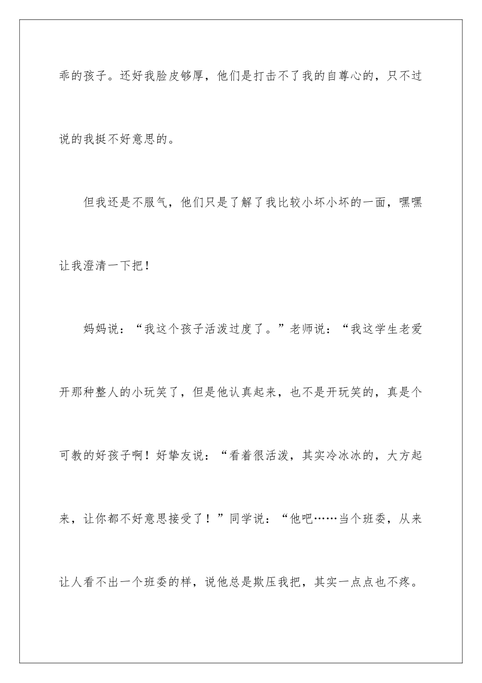 2024初一开学自我介绍_第2页
