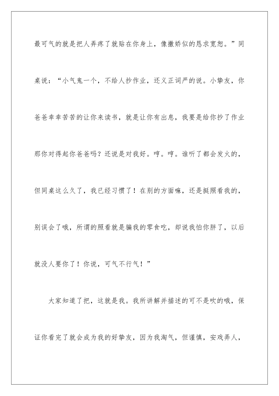 2024初一开学自我介绍_第3页