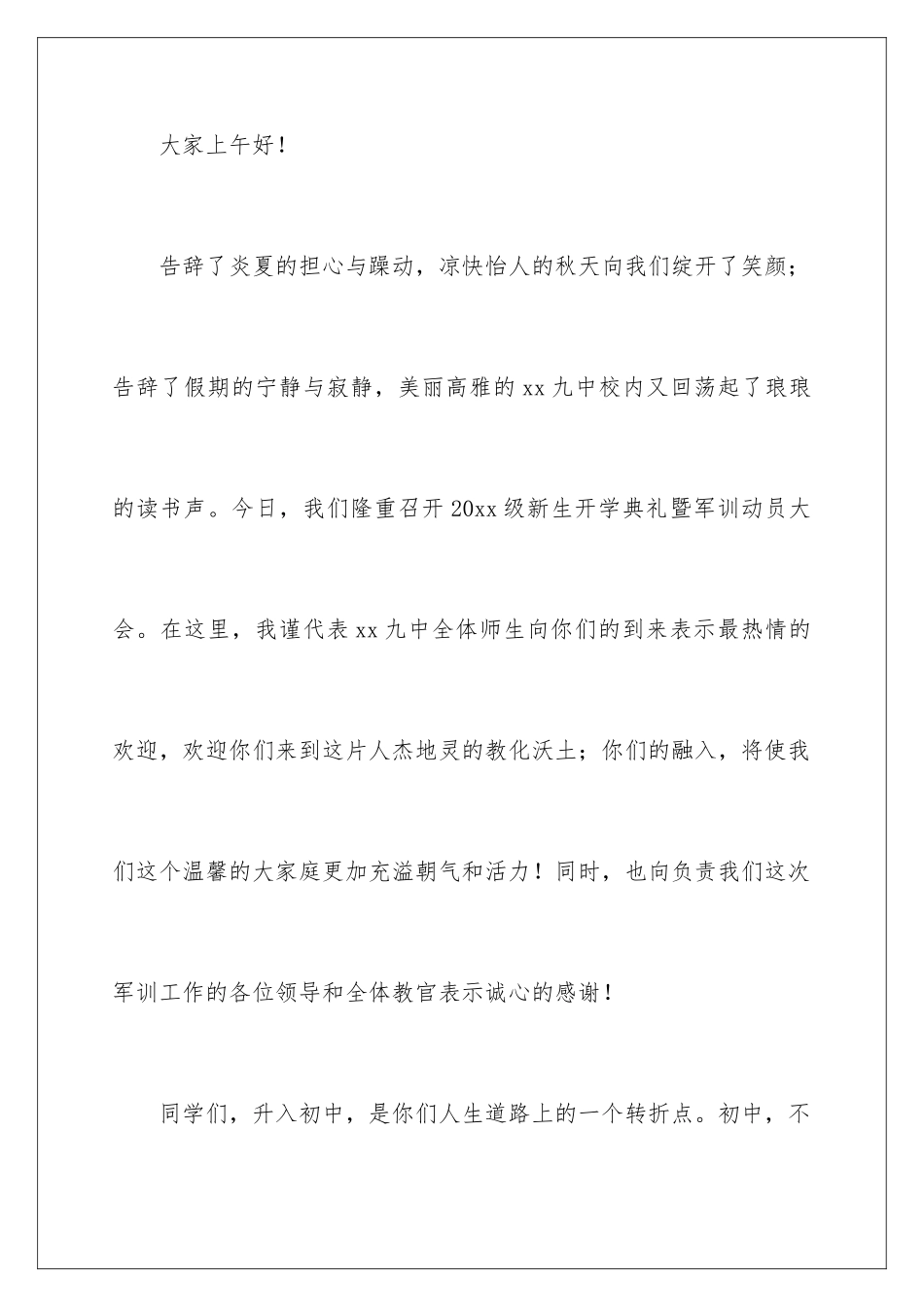 2024初一新生军训动员大会讲话稿_第2页